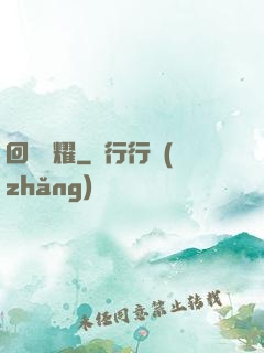 回響榮耀
