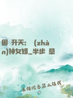 困龍升天：戰(zhàn)神女婿