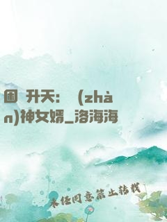困龍升天：戰(zhàn)神女婿