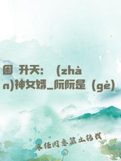 困龍升天：戰(zhàn)神女婿