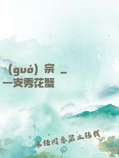 國(guó)劇宗師