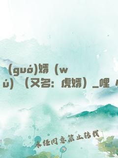 國(guó)婿無(wú)雙（又名：虎婿）