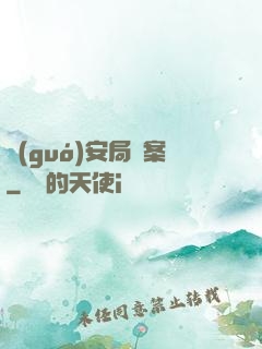 國(guó)安局檔案