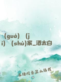 國(guó)寶級(jí)藝術(shù)家