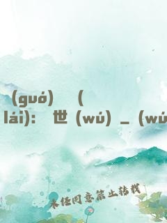 國(guó)帥歸來(lái)：蓋世無(wú)雙