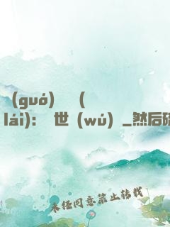 國(guó)帥歸來(lái)：蓋世無(wú)雙
