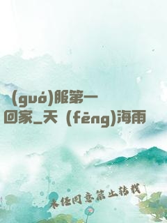 國(guó)服第一帶回家