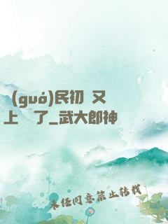 國(guó)民初戀又上頭條了