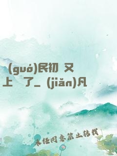 國(guó)民初戀又上頭條了