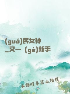 國(guó)民女神歸來