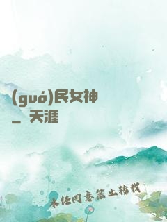 國(guó)民女神歸來