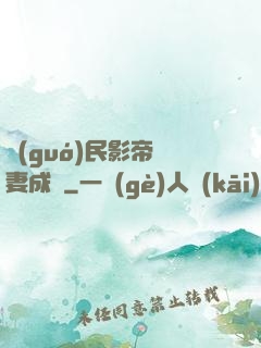 國(guó)民影帝寵妻成癮