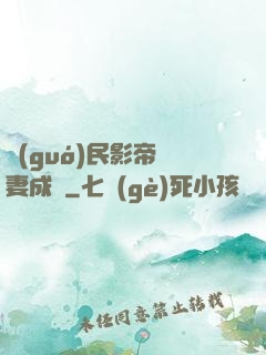 國(guó)民影帝寵妻成癮