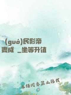 國(guó)民影帝寵妻成癮