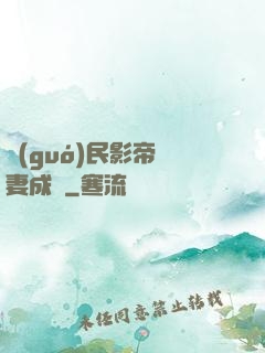 國(guó)民影帝寵妻成癮