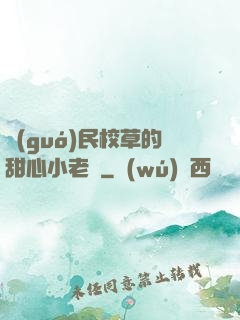 國(guó)民校草的甜心小老師