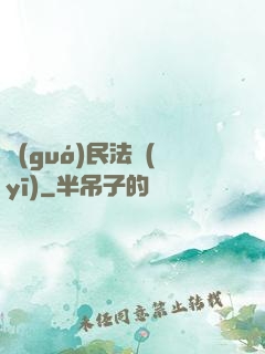 國(guó)民法醫(yī)