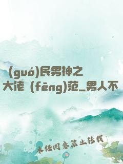 國(guó)民男神之大佬風(fēng)范
