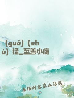 國(guó)術(shù)兇猛