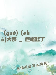 國(guó)術(shù)大宗師