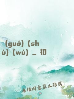 國(guó)術(shù)無(wú)雙