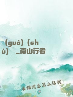 國(guó)術(shù)無雙