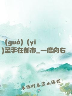 國(guó)醫(yī)圣手在都市