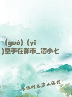 國(guó)醫(yī)圣手在都市