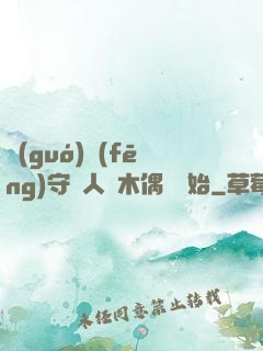 國(guó)風(fēng)守藝人從木偶戲開始