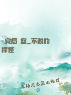 國安局檔案