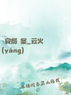 國安局檔案