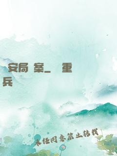 國安局檔案