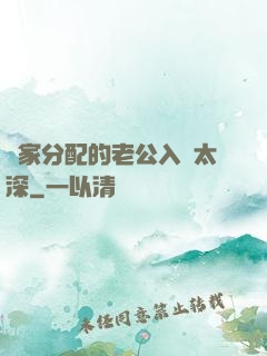 國家分配的老公入戲太深