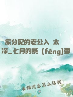 國家分配的老公入戲太深