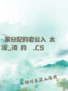 國家分配的老公入戲太深