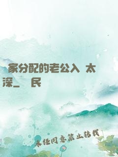 國家分配的老公入戲太深