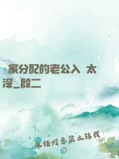 國家分配的老公入戲太深