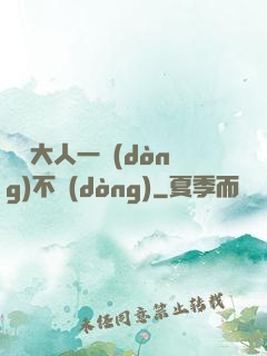 國師大人一動(dòng)不動(dòng)