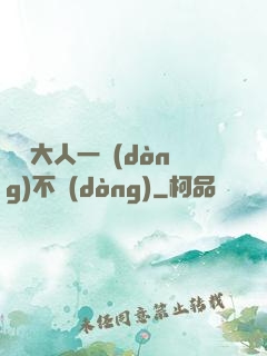 國師大人一動(dòng)不動(dòng)