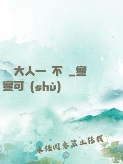 國師大人一動不動