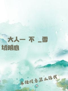 國師大人一動不動