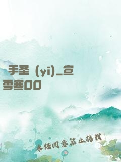國手圣醫(yī)