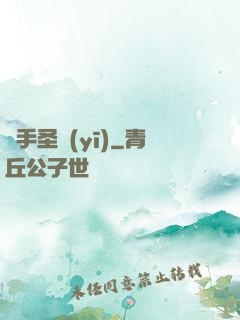 國手圣醫(yī)