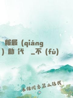 國服最強(qiáng)輔助絕代雙驕