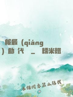 國服最強(qiáng)輔助絕代雙驕