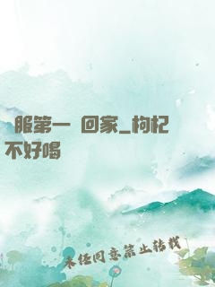 國服第一帶回家