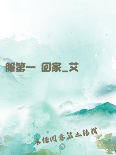 國服第一帶回家