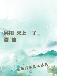 國民初戀又上頭條了