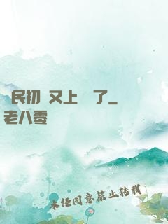 國民初戀又上頭條了