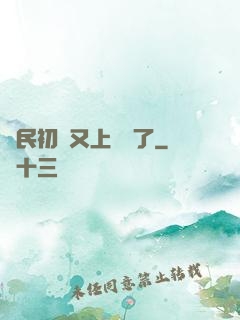 國民初戀又上頭條了